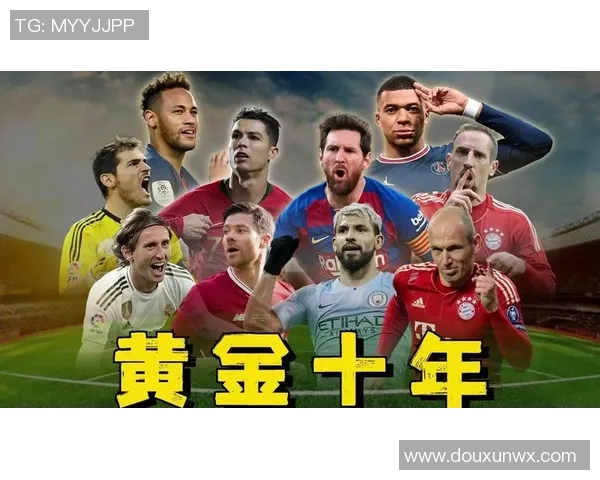 足球明星曾使用的传奇球员们的辉煌足迹与成就回顾