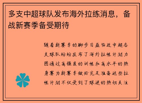 多支中超球队发布海外拉练消息，备战新赛季备受期待