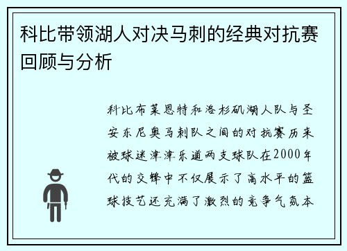 科比带领湖人对决马刺的经典对抗赛回顾与分析